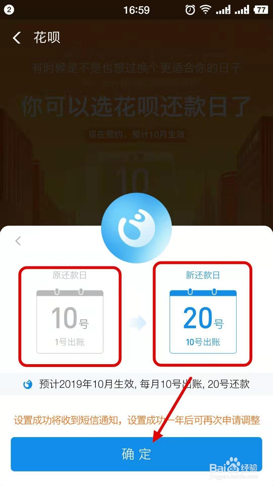 支付宝花呗还款日如何调整