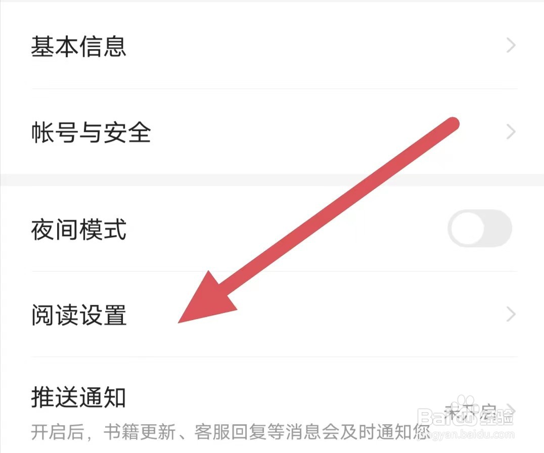 茄子免费小说如何开启阅读器显示底部文字提示