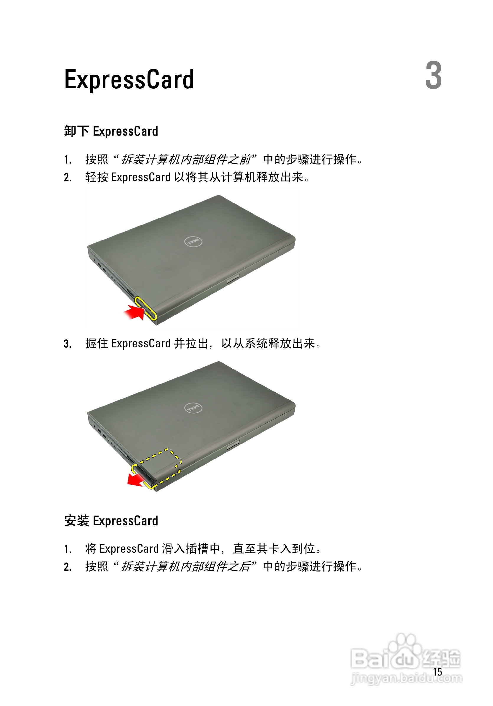 戴尔Precision M4600笔记本电脑使用说明书:[2]