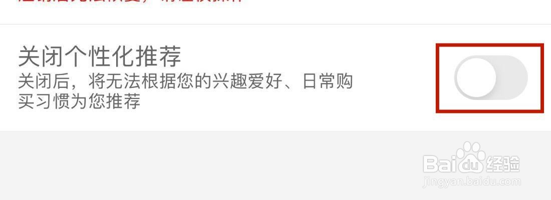盒马关闭个性化推荐在哪里打开