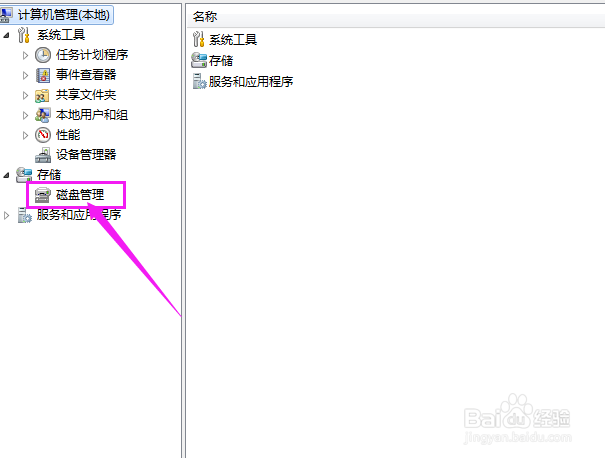 如何查询计算机的磁盘状态等信息?