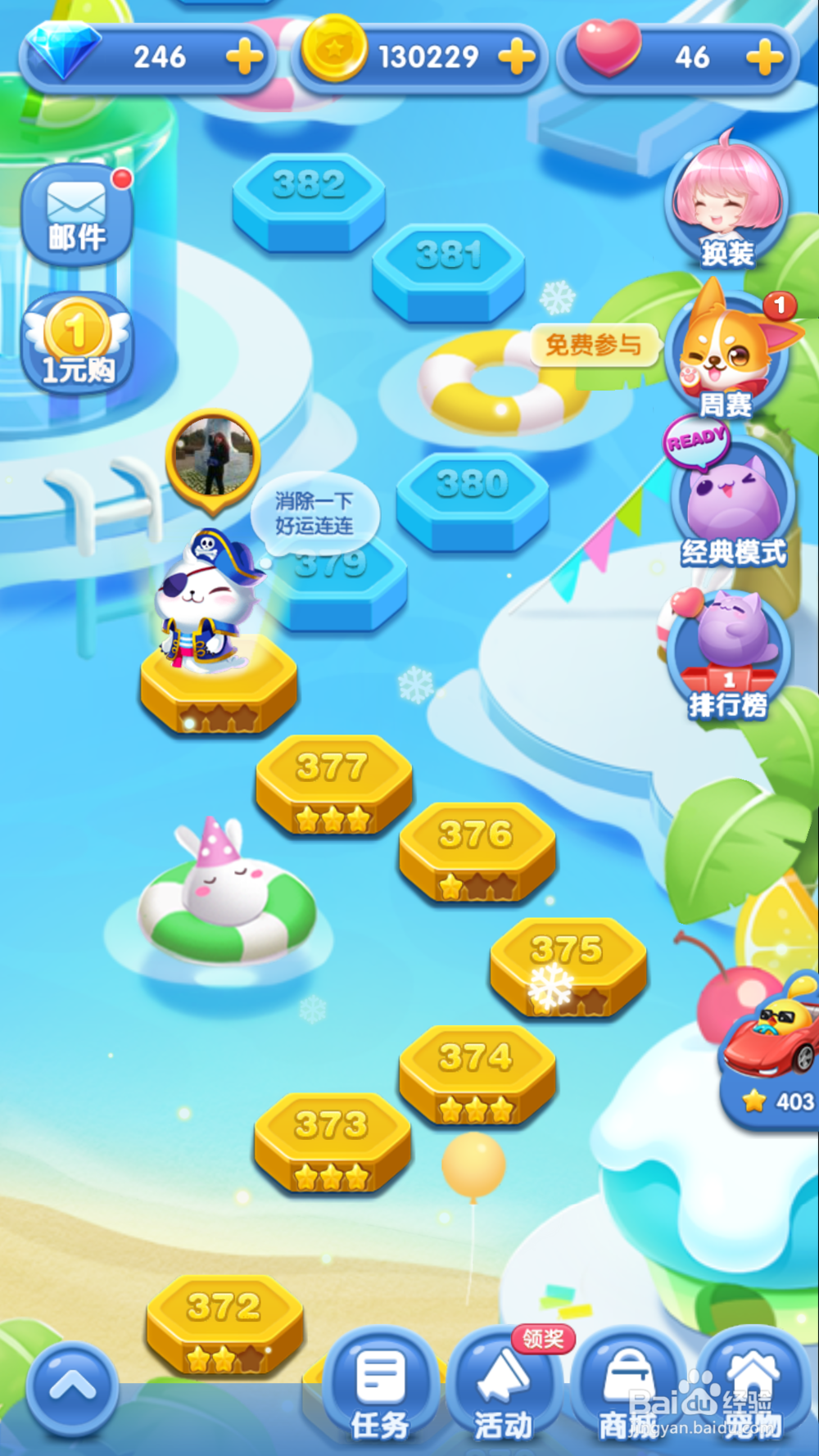 天天爱消除之周赛攻略