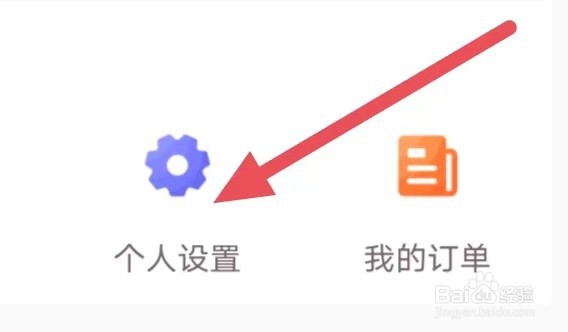雅思GO怎么设置编辑资料