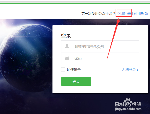 怎么注册微信公众平台呢