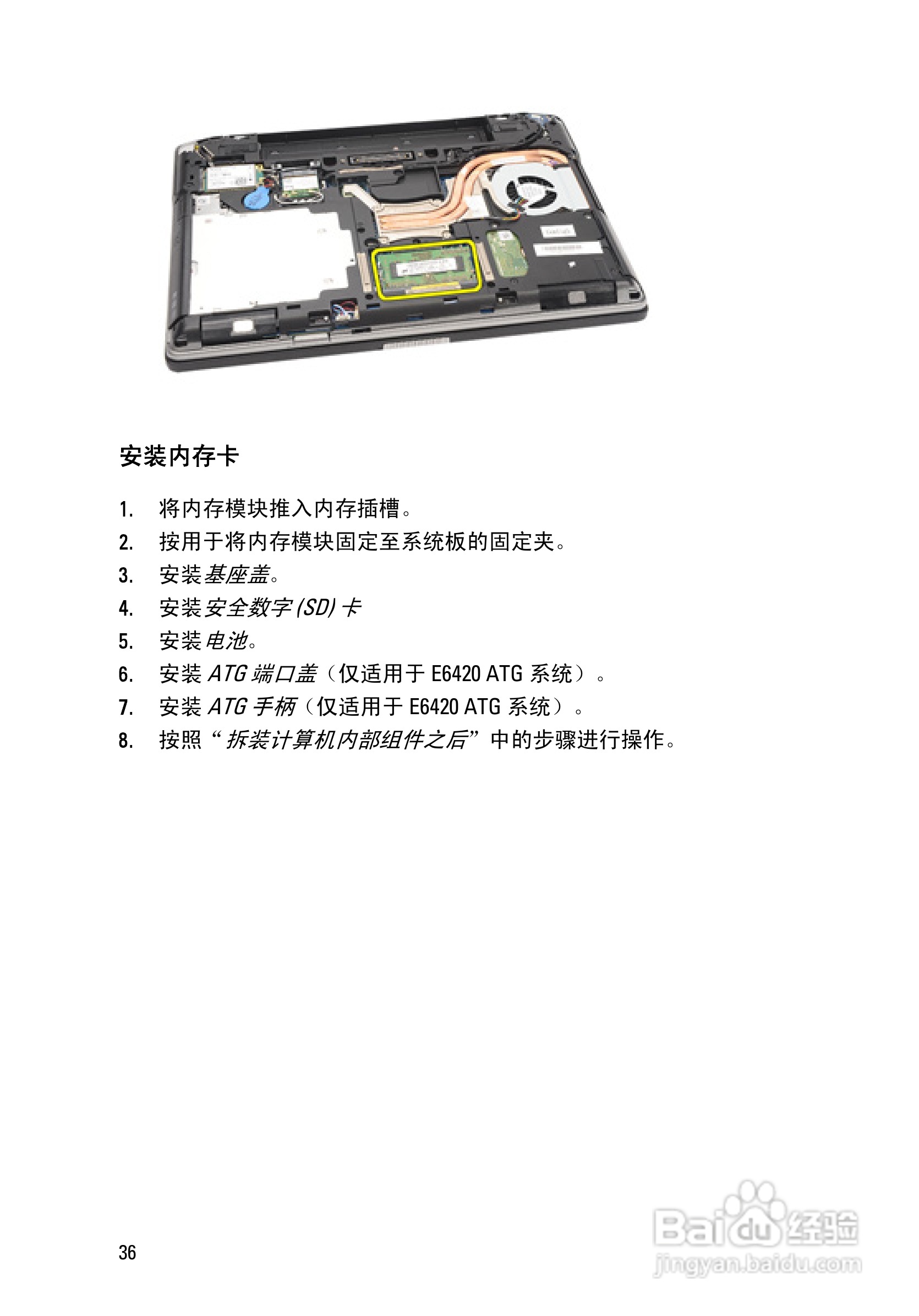 戴尔DELL E6420 ATG笔记本电脑使用说明书:[4]
