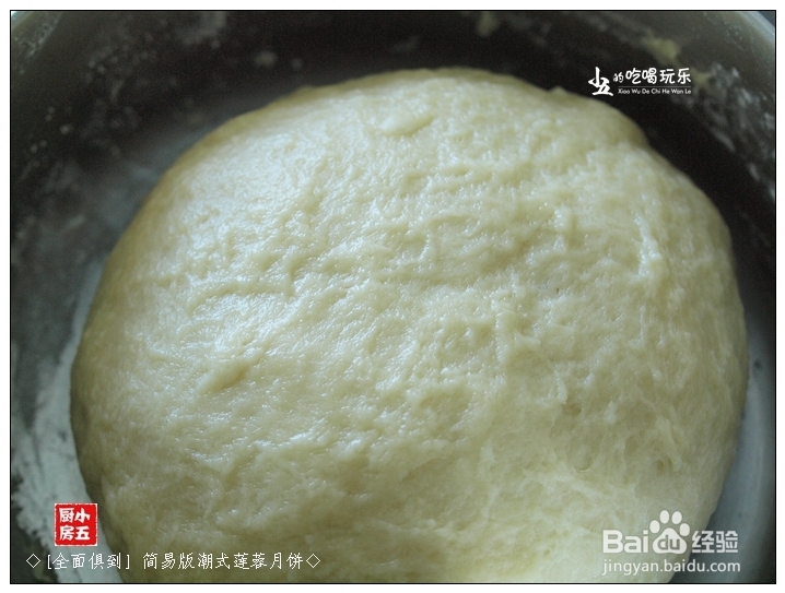 如何做月饼：[3]简易版潮式莲蓉月饼
