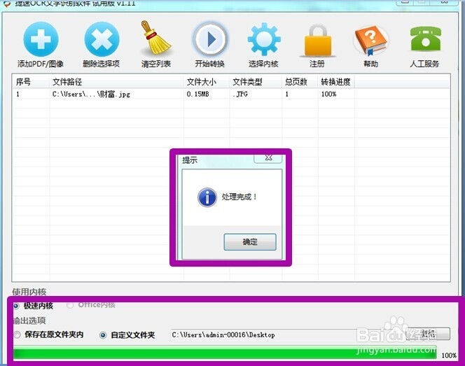 使用捷速ocr图像识别软件的注意事项