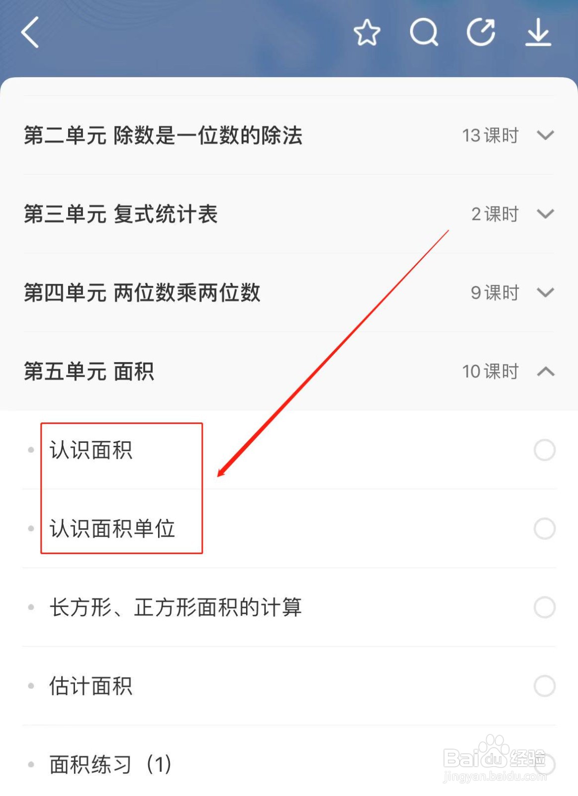 三年级下册面积和面积单位教学视频