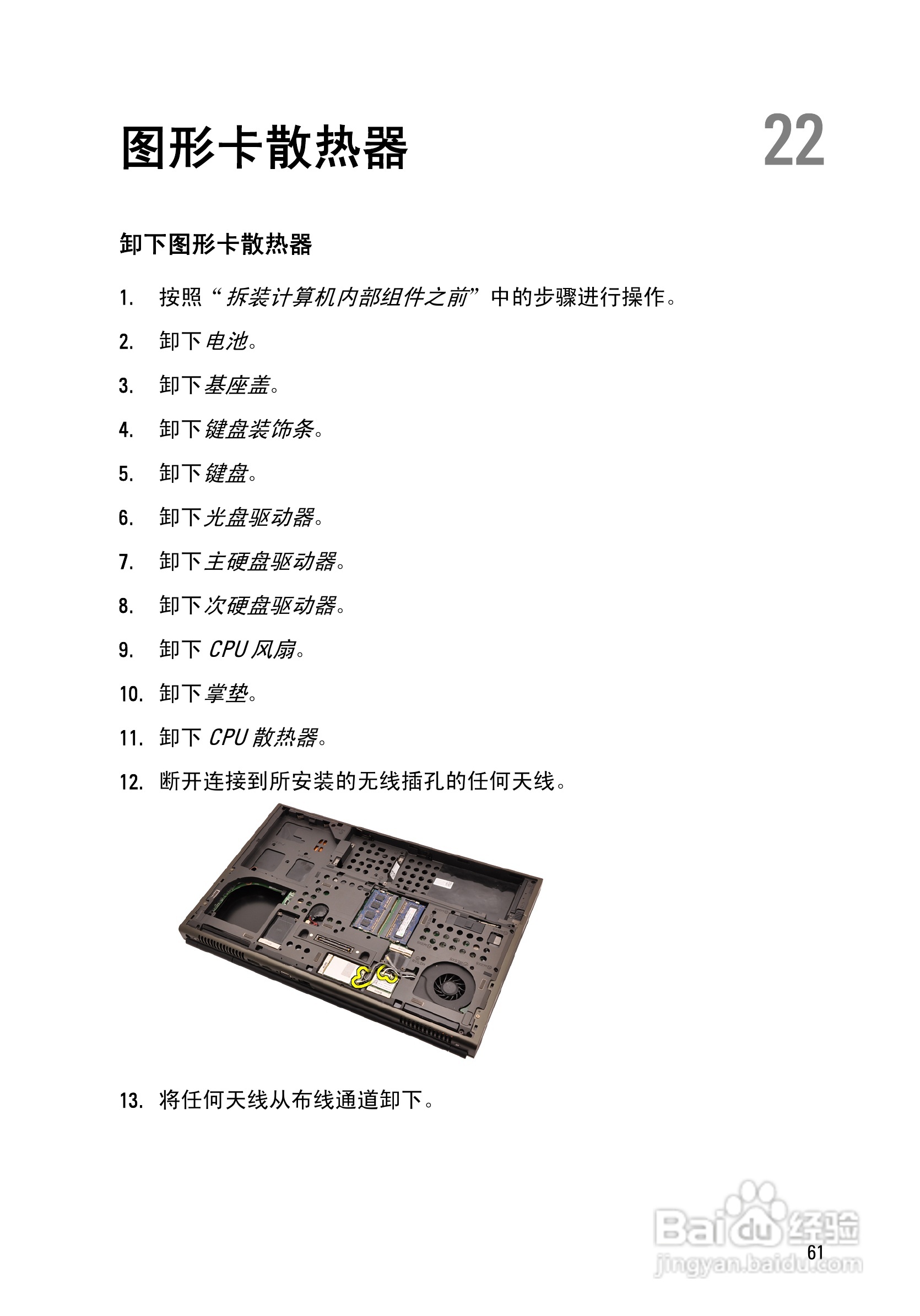 戴尔Precision M6600笔记本电脑使用说明书:[7]