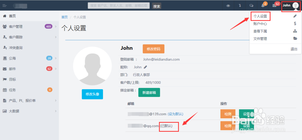 雷点点外贸管理软件超级邮箱操作手册