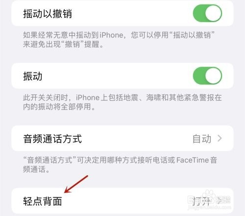 iphone13Pro Max怎么轻点背面打开手电筒