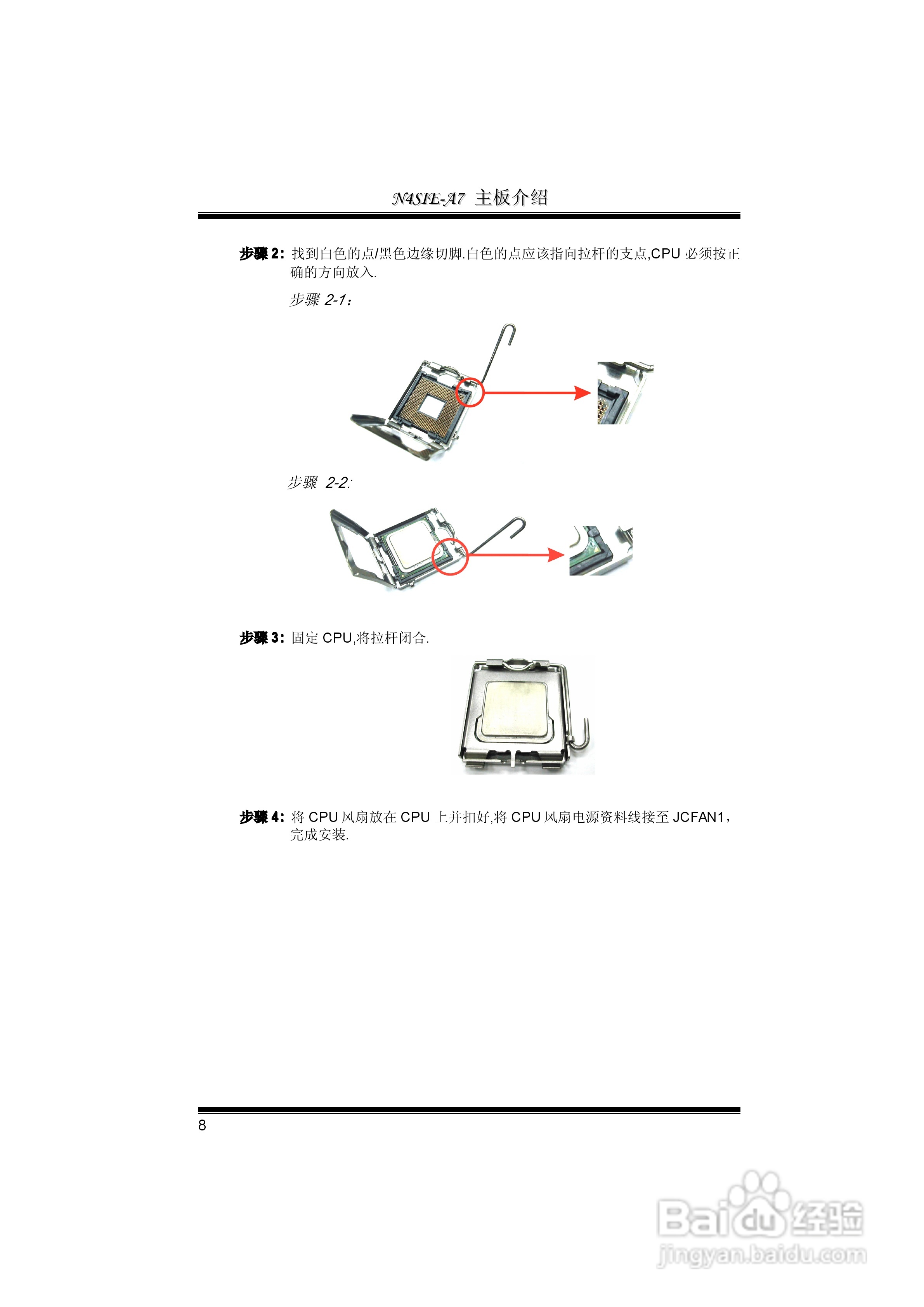 映泰N4SIE-A7型主板说明书:[1]