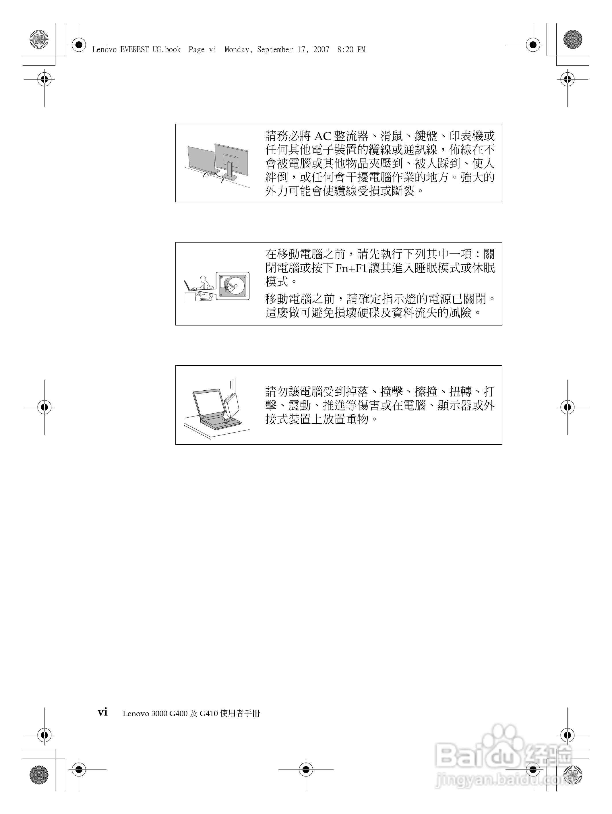 联想Lenovo 3000 G410笔记本电脑使用说明书:[1]