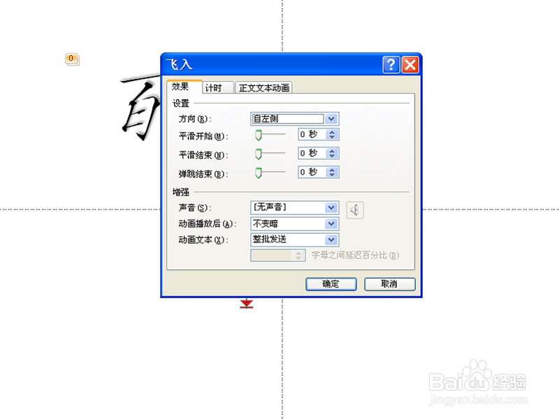 如何使用ppt制作文字动画效果