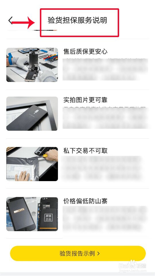 咸鱼验货宝怎么收费