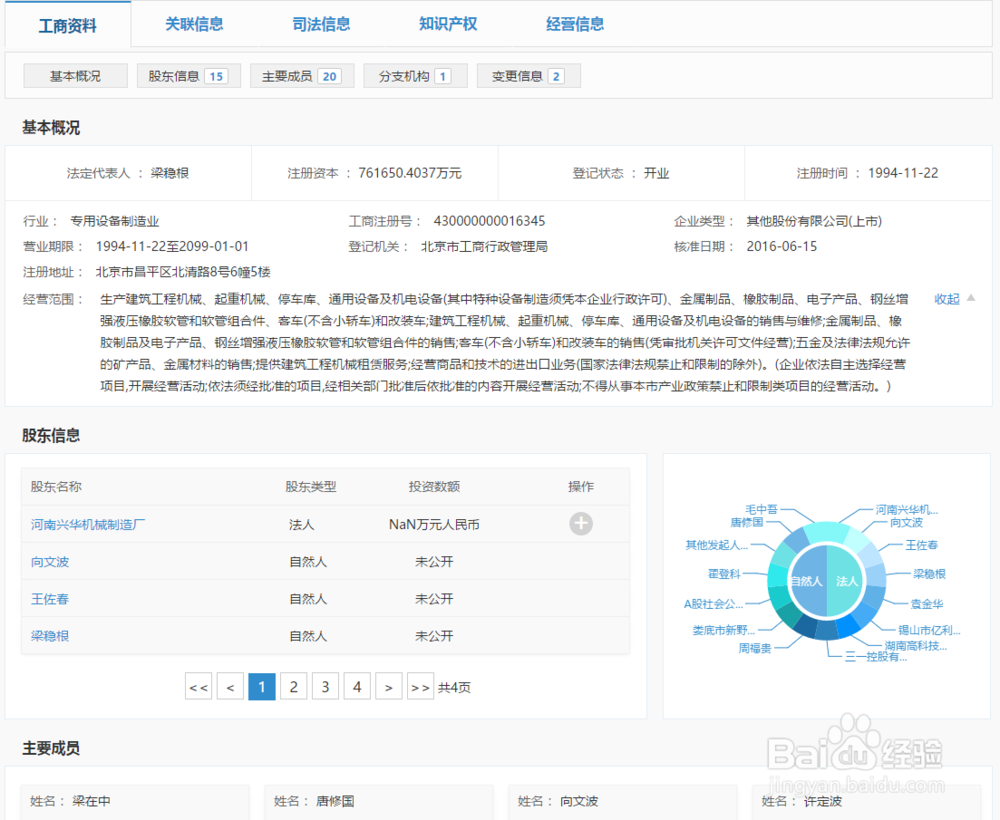 怎样查询公司详细信息
