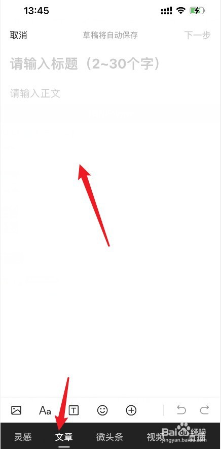 今日头条如何发布新闻