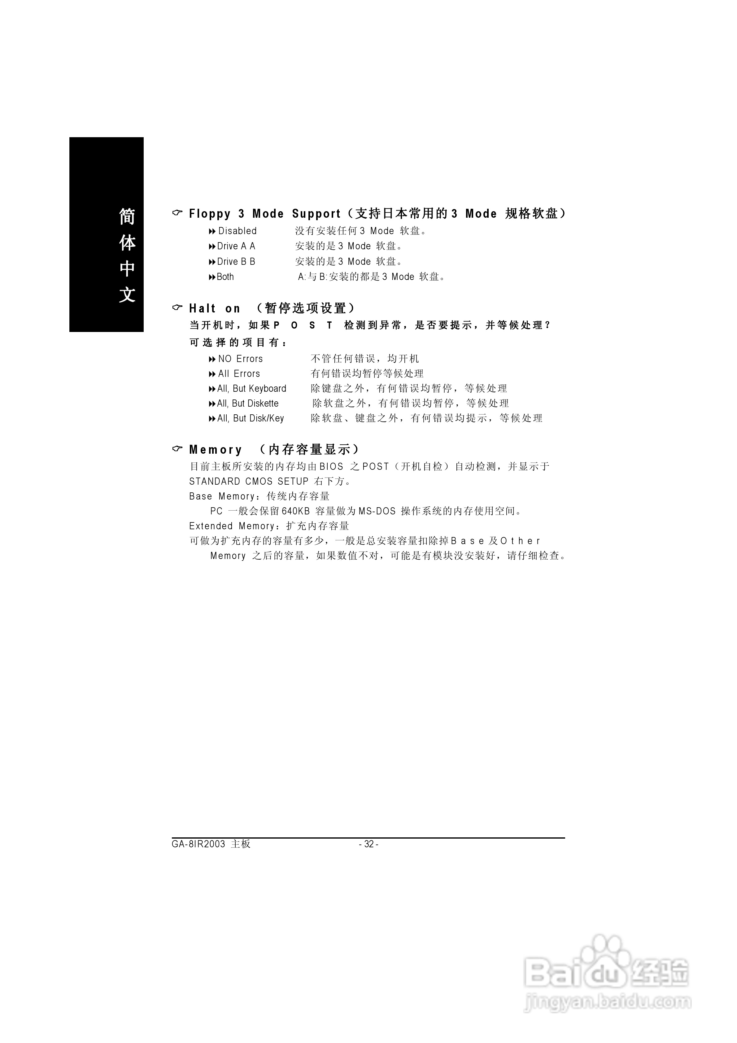 技嘉GA-8IR2003型主板说明书:[4]