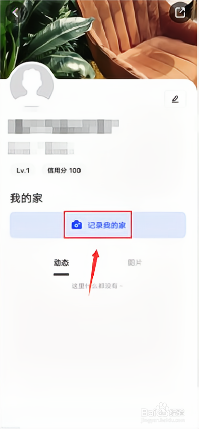 住小帮怎么记录我的家?