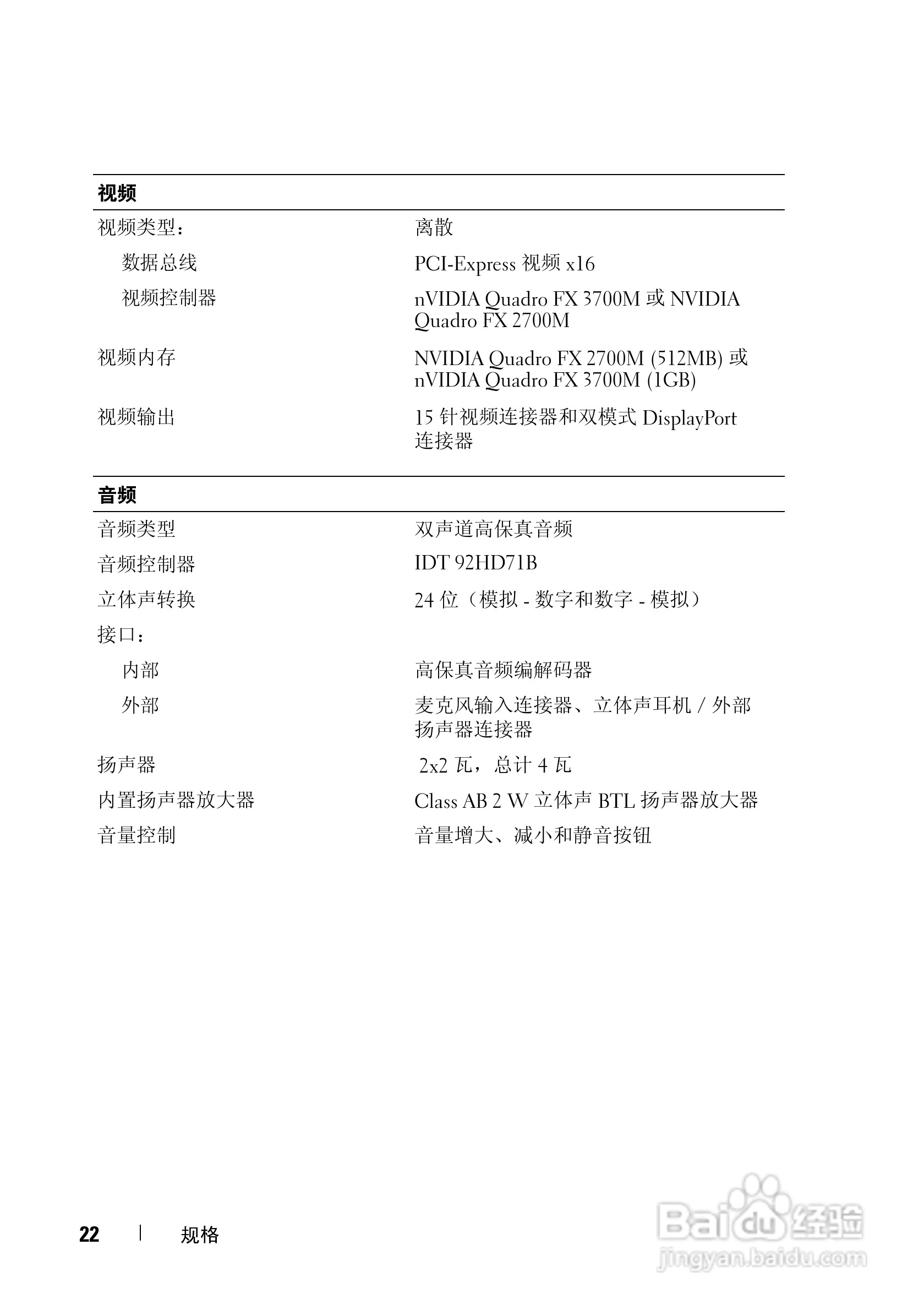 戴尔Precision M6400笔记本电脑使用说明书:[3]