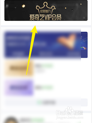 爱奇艺怎么使用激活码兑换会员