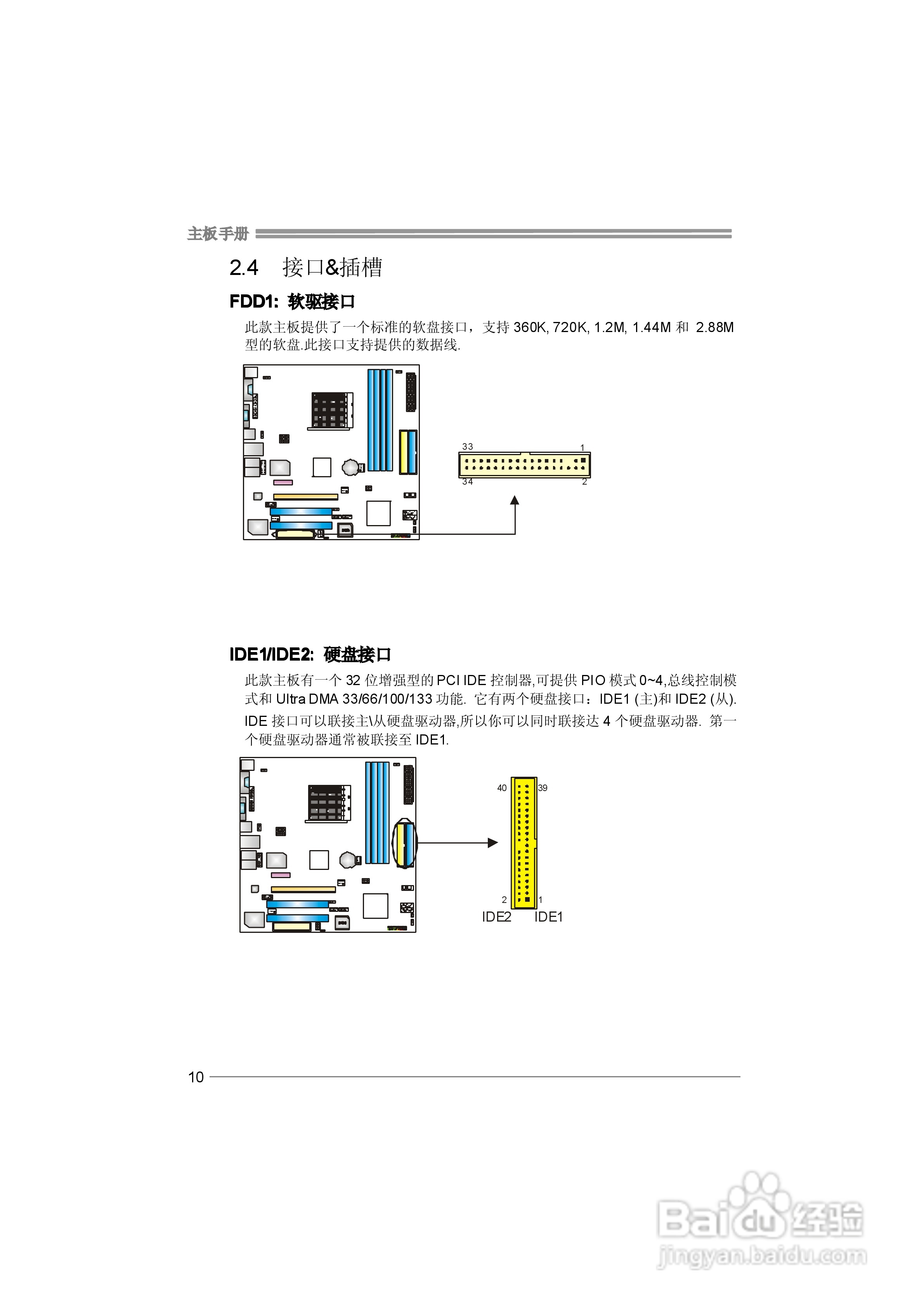映泰TForce 6100 AM2型主板说明书:[2]