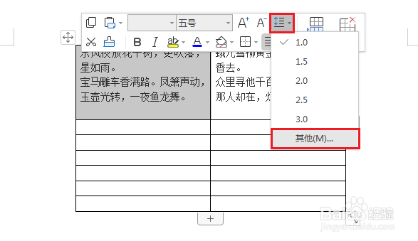 word中如何修改表格内文字行间距