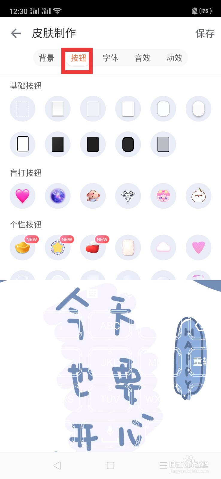 如何制作输入法的皮肤