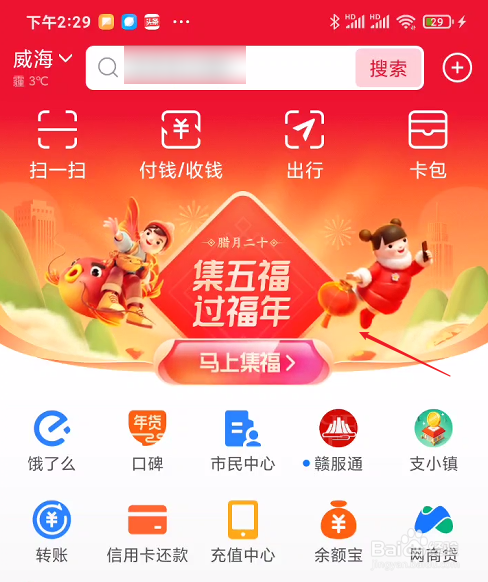 2021年支付宝如何集五福