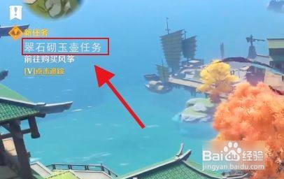 翠石砌玉壶任务其二怎么触发