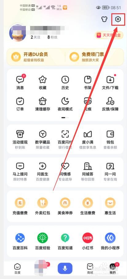 百度夜间模式怎么关闭