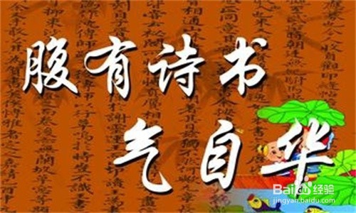 读书最是补神功