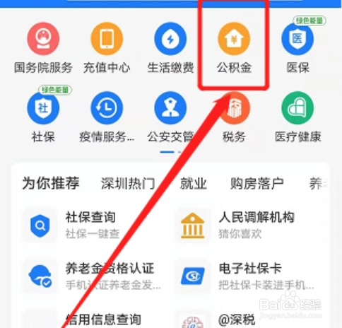 公积金如何提取