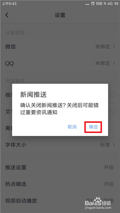 腾讯新闻怎么关闭推送消息