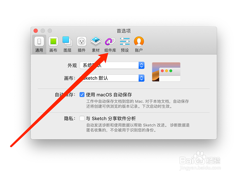 如何在Sketch中增加新的组件库