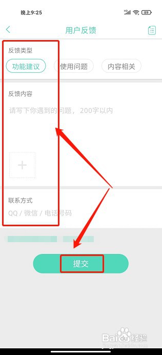 词道app如何提交用户反馈