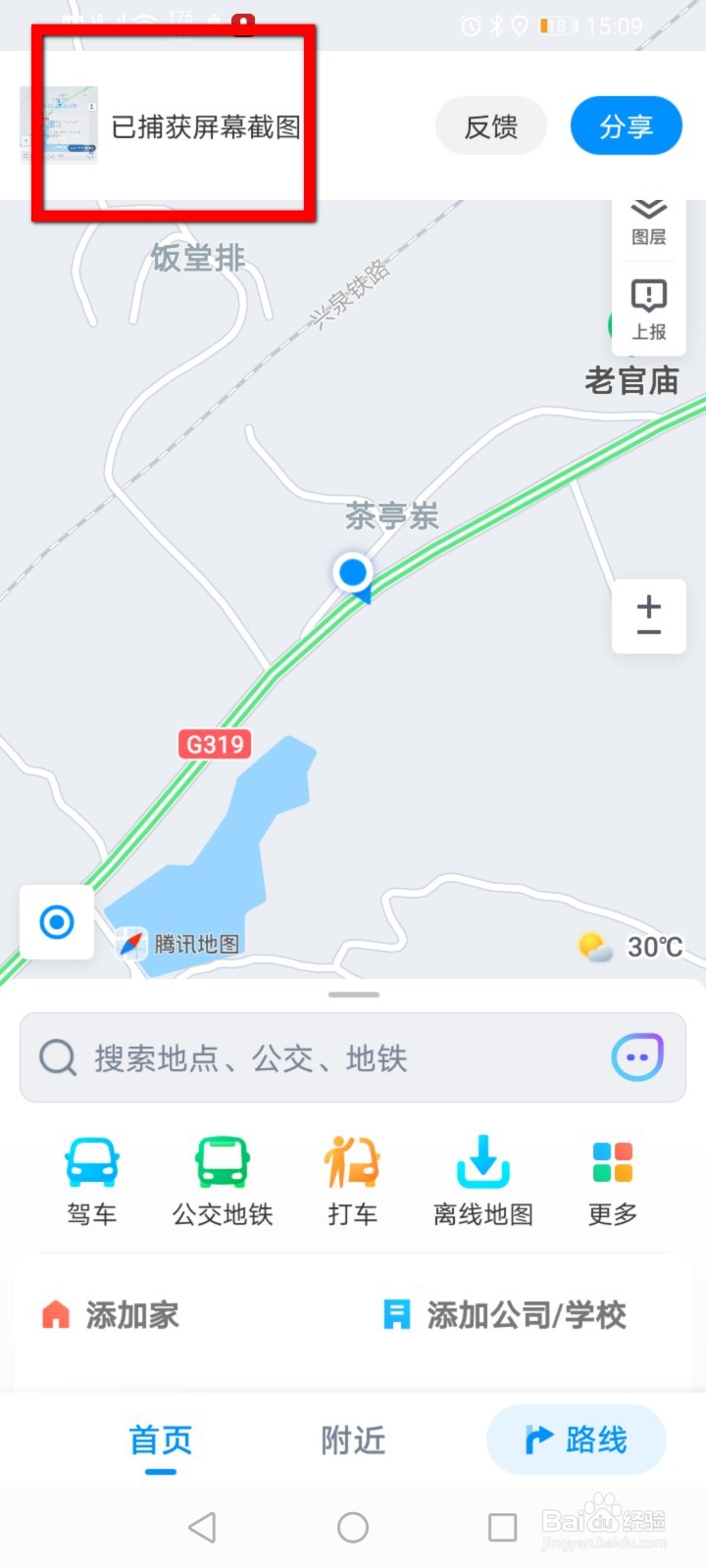 腾讯地图如何填写通勤设置