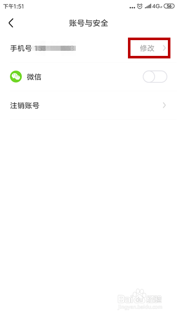 皮皮虾怎么更换手机号