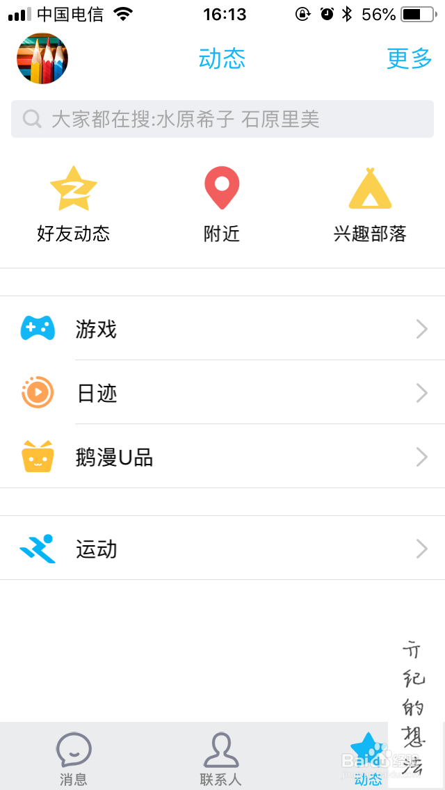 iOS版QQ如何修改提示音的类型