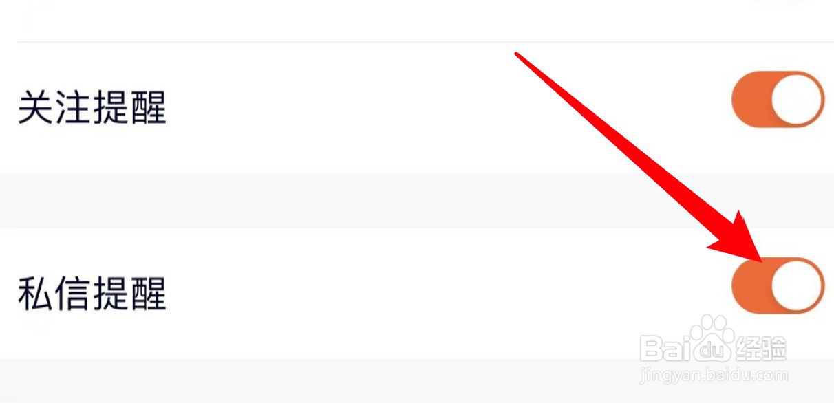 腾讯视频私信提醒功能怎么开启