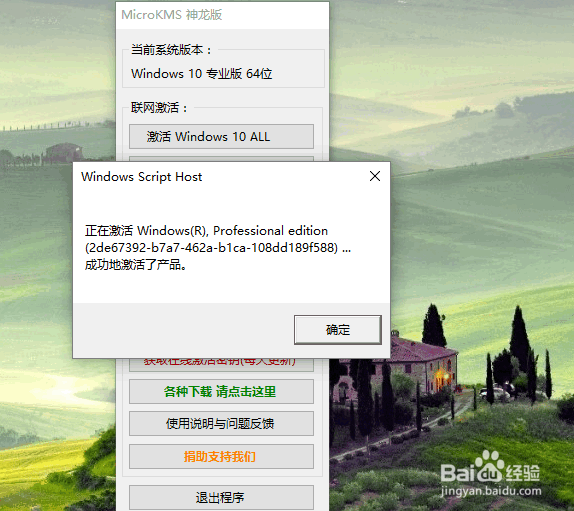 win10专业版激活教程
