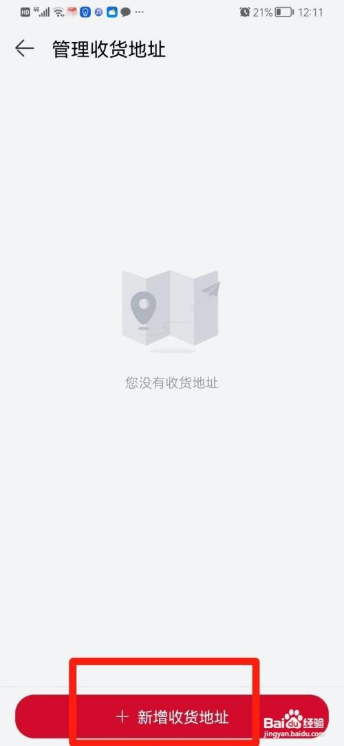 华为商城到哪设置收货地址