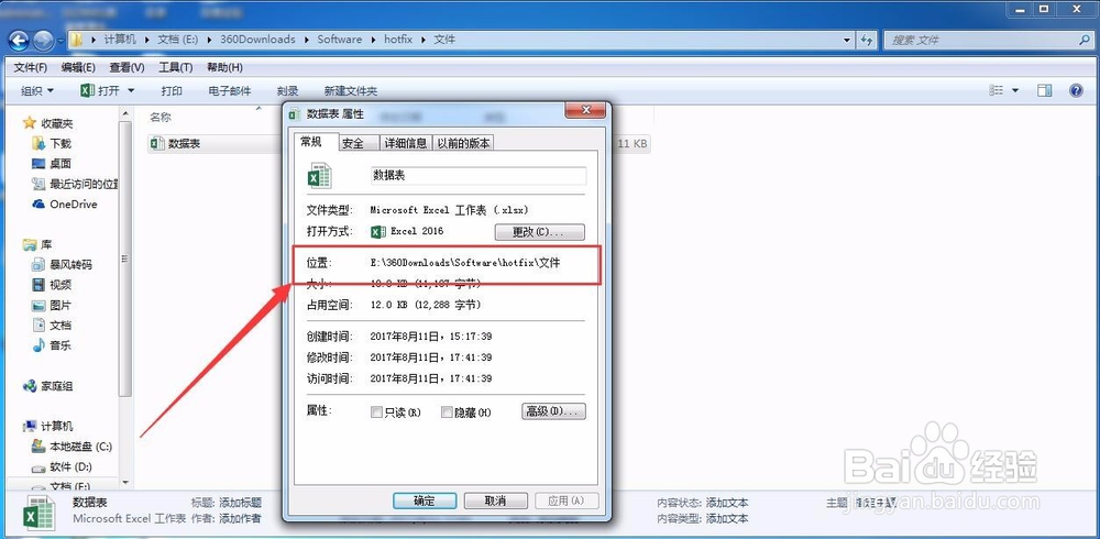 如何查找EXCEL文件的保存路径