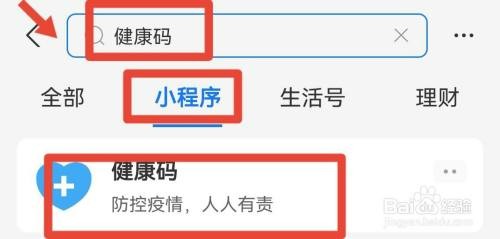 密接自查在支付宝哪里查