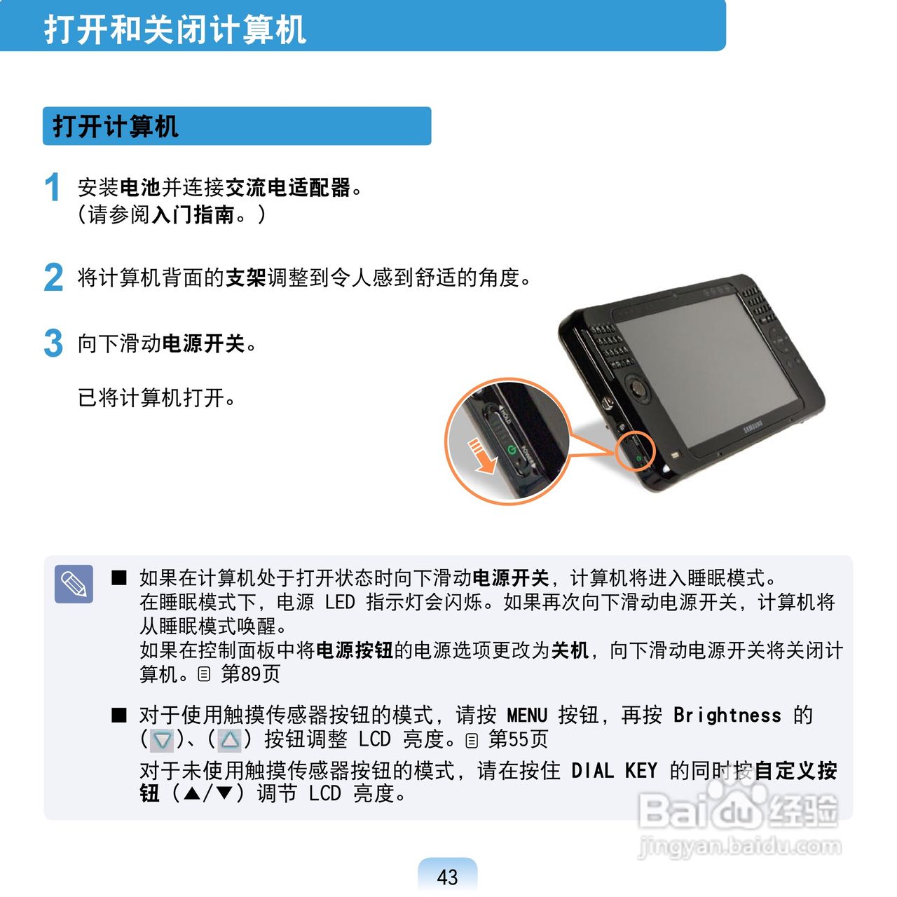 三星Q1U笔记本电脑使用说明书:[5]