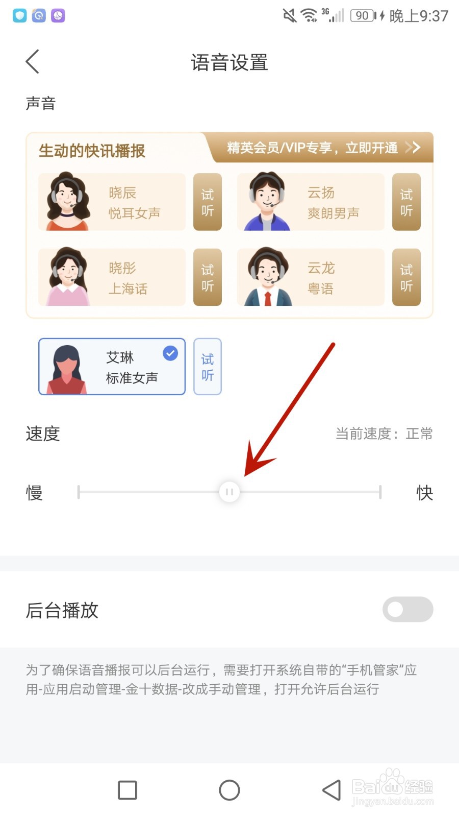 怎么设置金十数据播报语速