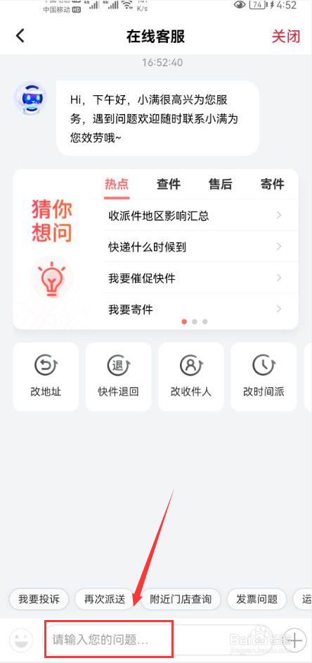 顺丰速运查询换货单号