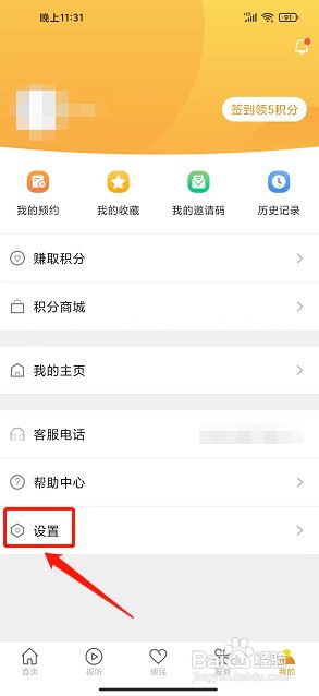 香见app如何清理缓存