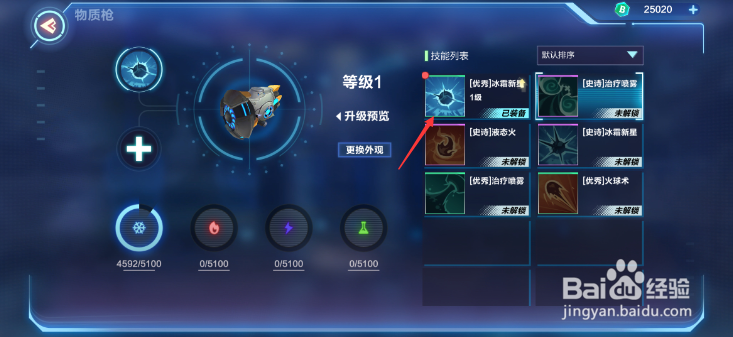 我的起源怎么升级技能