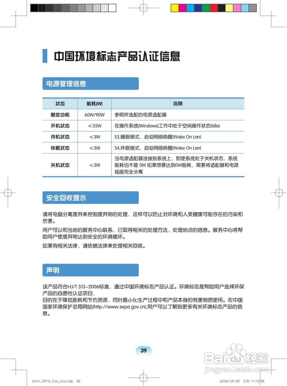 三星R518笔记本电脑使用说明书:[4]